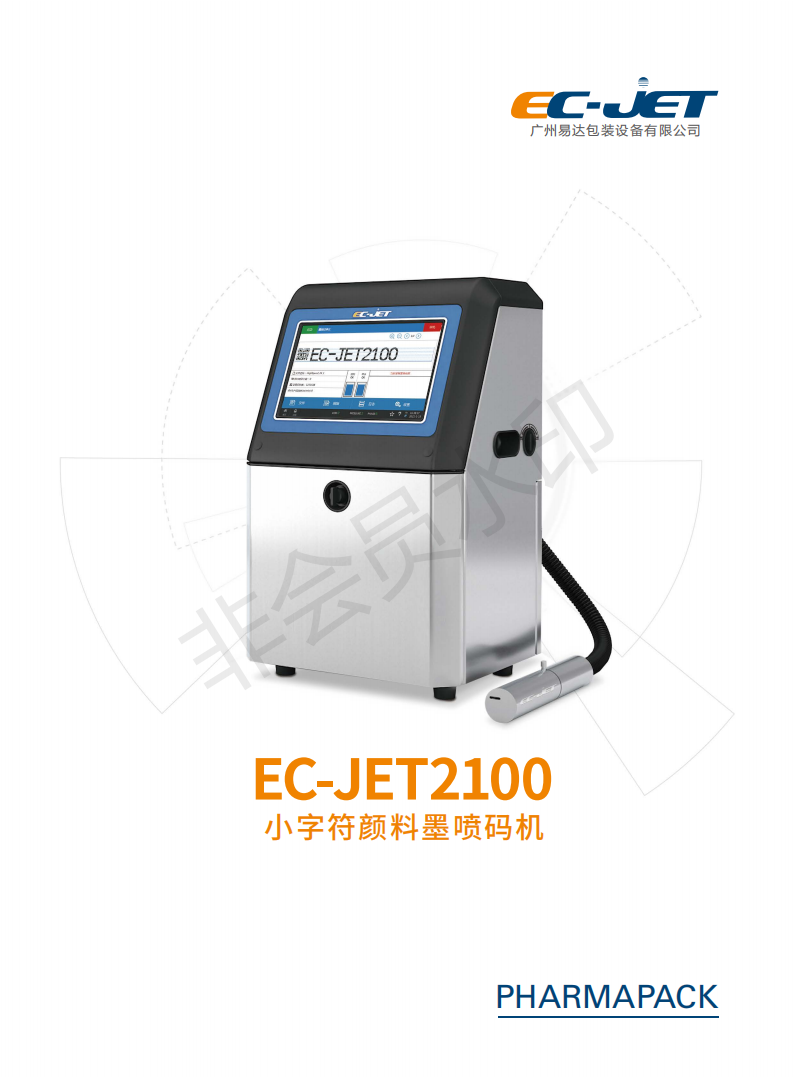 ECJET2100小字符喷码机